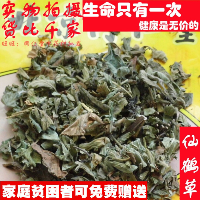 50克 仙鹤草 狼牙草 可打粉 中药材同品质精选