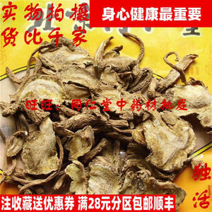 50克 独活 可打粉 北京同仁堂中药材同品质 特级精选正品天
