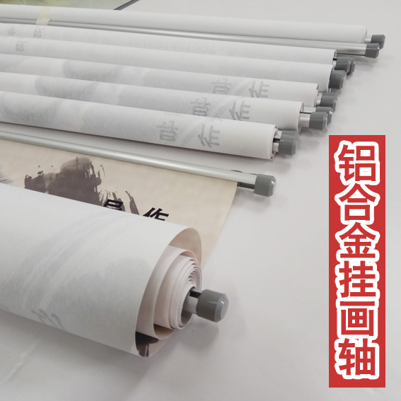 高档铝合金挂轴PP背胶相纸海报挂画轴海报印制写真无纺布油画布