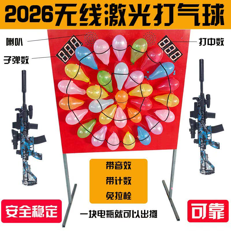 2026款激光打气球收纳方便一个人轻松搞定摆摊两用供电玩法多样