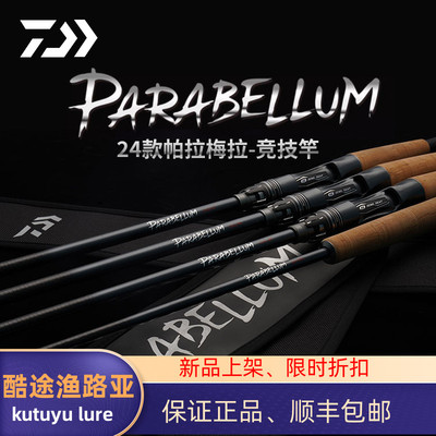 24款DAIWA达亿瓦PARABELLUM帕拉梅拉竞技路亚竿鲈鱼精细远投泛用