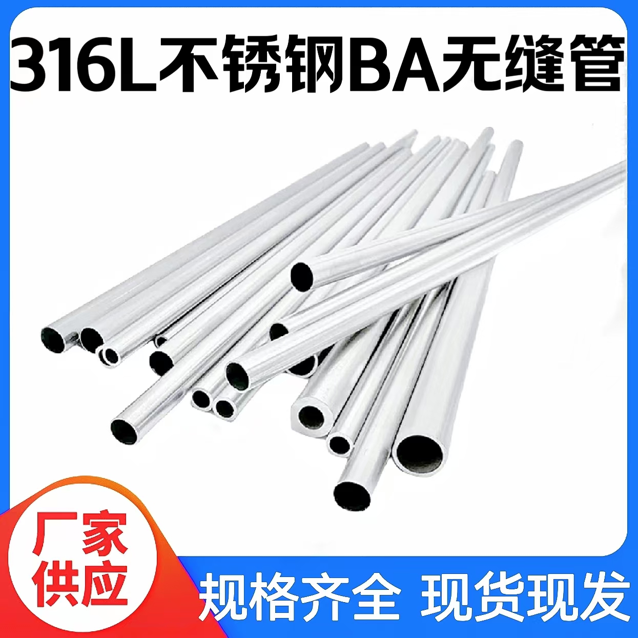 316L不锈钢无缝精密管ba级内外光亮空心圆管卡套洁净管气源流体管