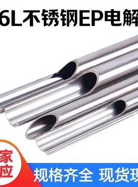 316L不锈钢管无缝EP级电解管卡套管内外洁净管实验室仪表管气路管