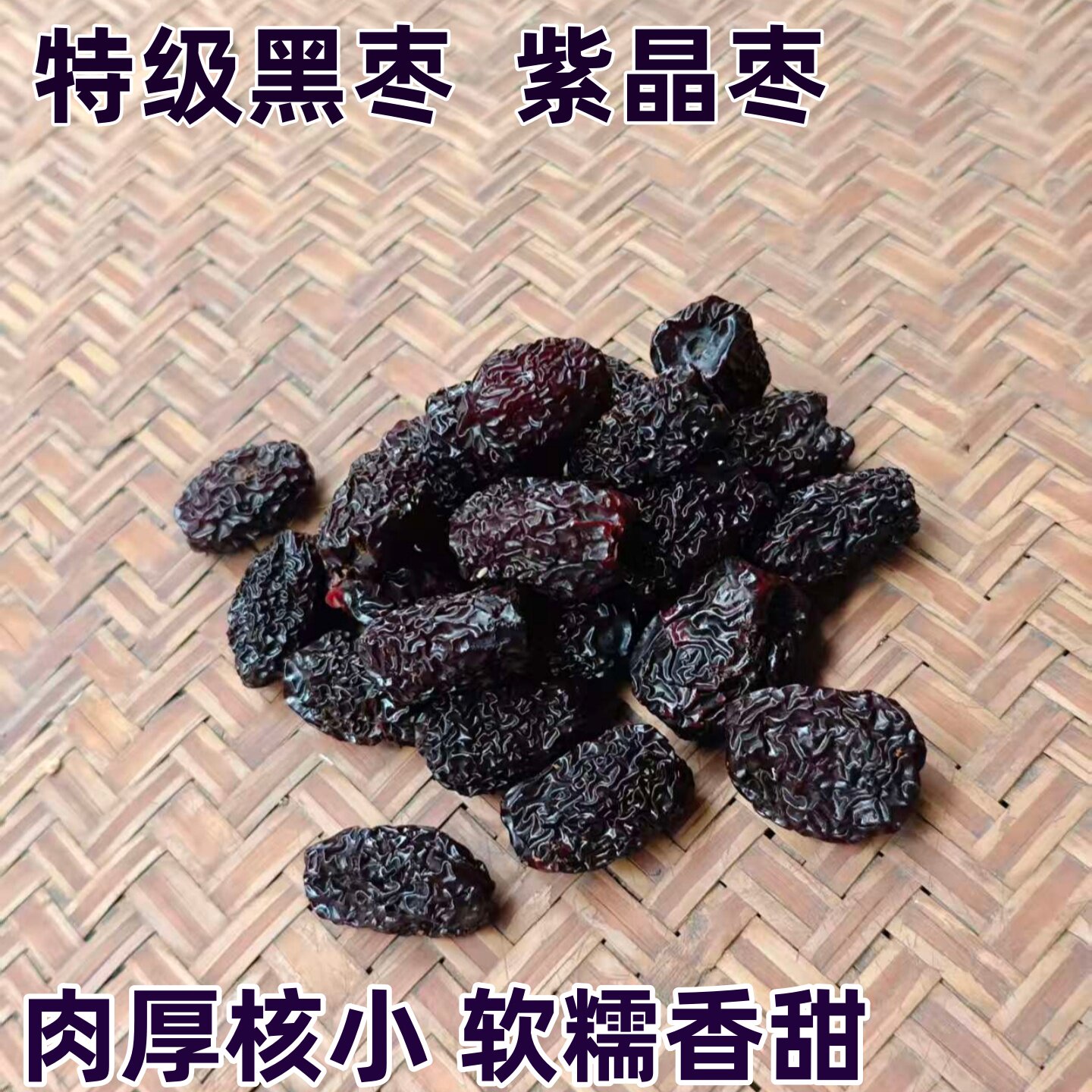 新货黑枣山西特产一级黑枣狗头枣蓝枣紫晶枣乌枣马牙枣干货包邮