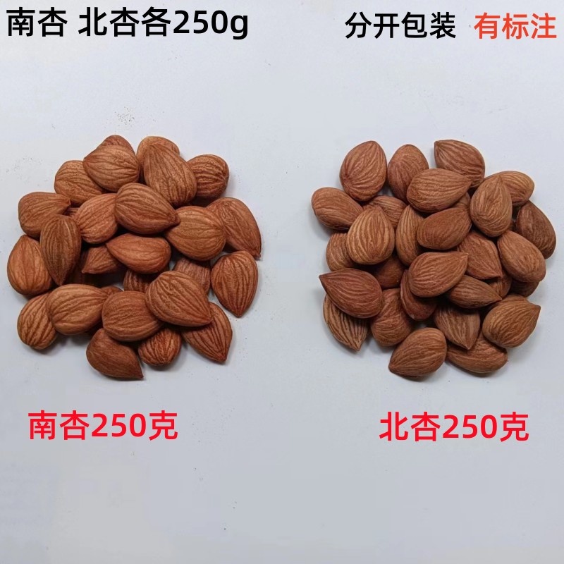 南杏仁250g煲汤中药材干货包邮