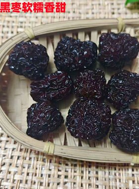 圆形泡酒黑枣紫晶枣乌枣