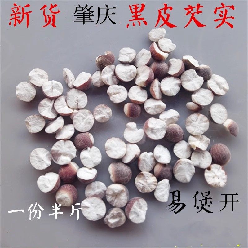 肇庆特产茨实精选黑皮芡实250g肇实半开鸡头米无硫煲汤料包邮