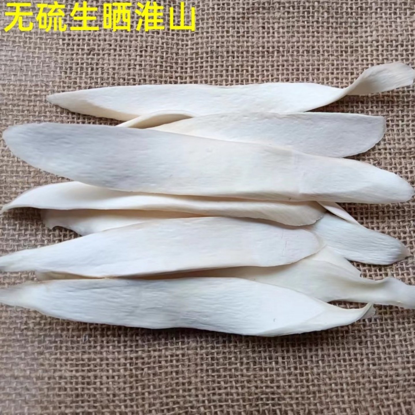 新货无硫生晒粉糯河南淮山干片铁棍山药中药材汤料250g干货包邮