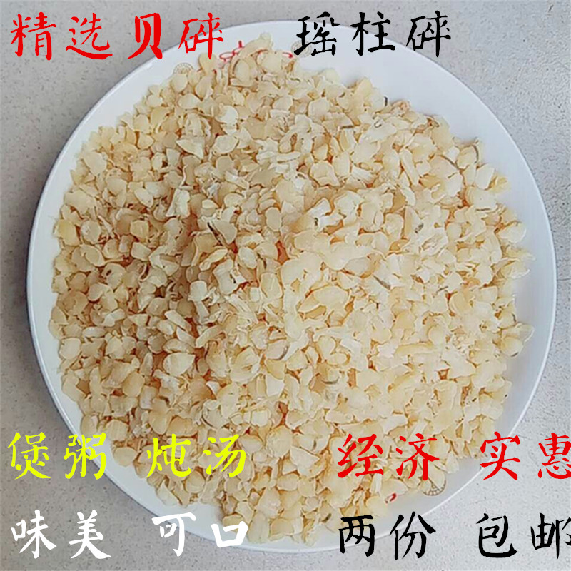 蛤蜊肉丁海鲜水产250g小干贝