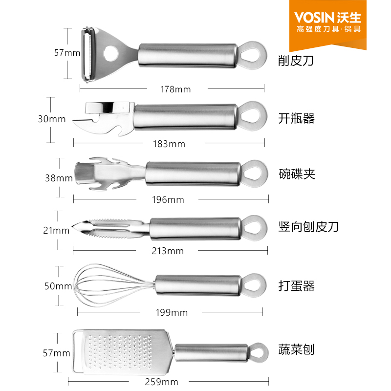 沃生厨房工具6件套削皮刀刮皮器瓜刨刨刀家用不锈钢多功能去皮