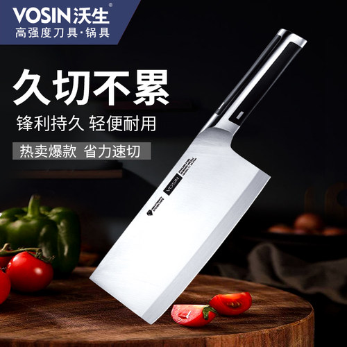 VOSIN沃生高强度不锈钢菜刀切片刀久切不累锋利耐用省力速切