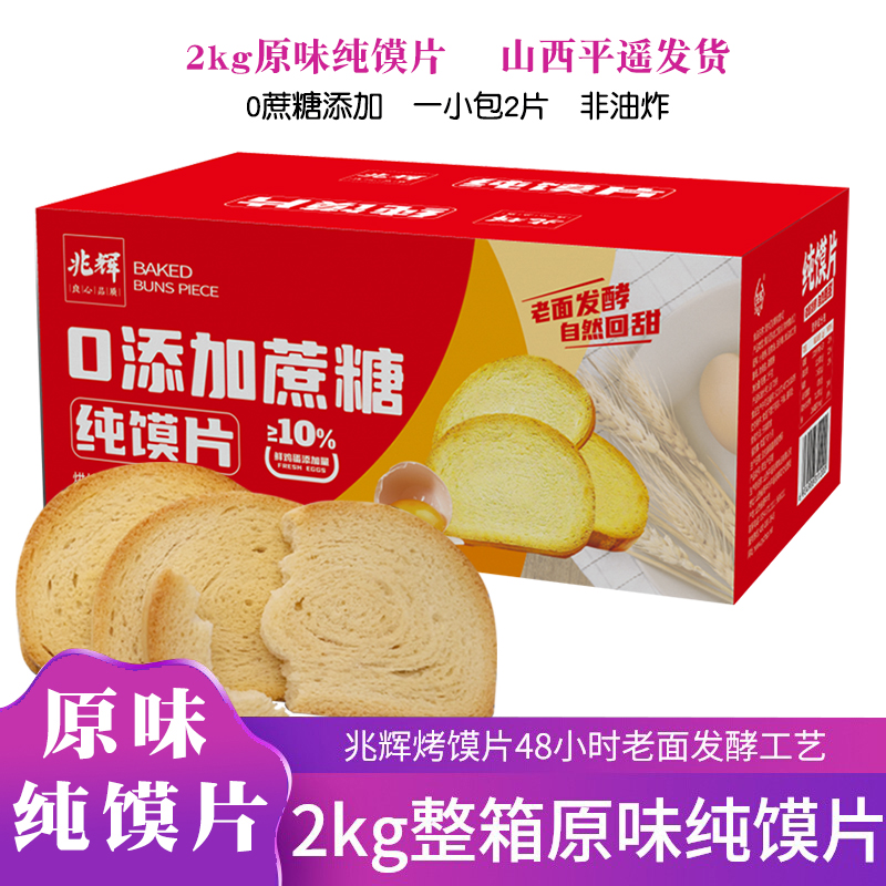 山西特产原味300g香脆即食烤馍片