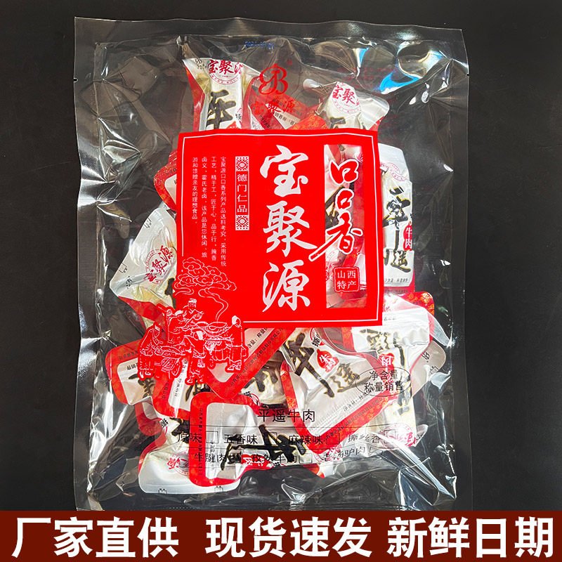 【平遥发货】宝聚源平遥牛肉撕丝香500g卤味手撕牛肉山西特产