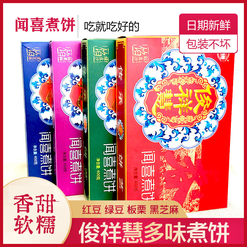 俊祥慧闻喜煮饼山西特产传统怀旧零食办公室甜食传统糕点小吃运城