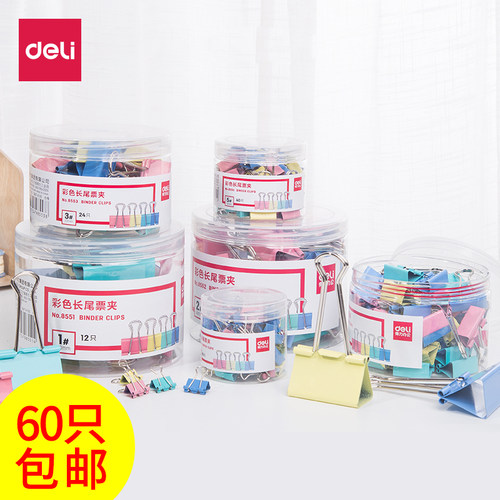 得力彩色小清新夹铁票