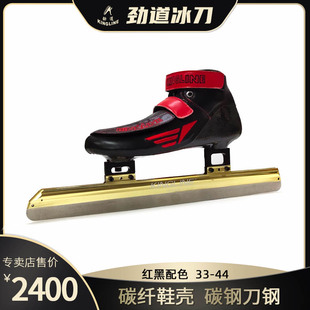 劲道正品 668短道速滑冰刀鞋 高级刀合金刀,专业进阶比赛使用