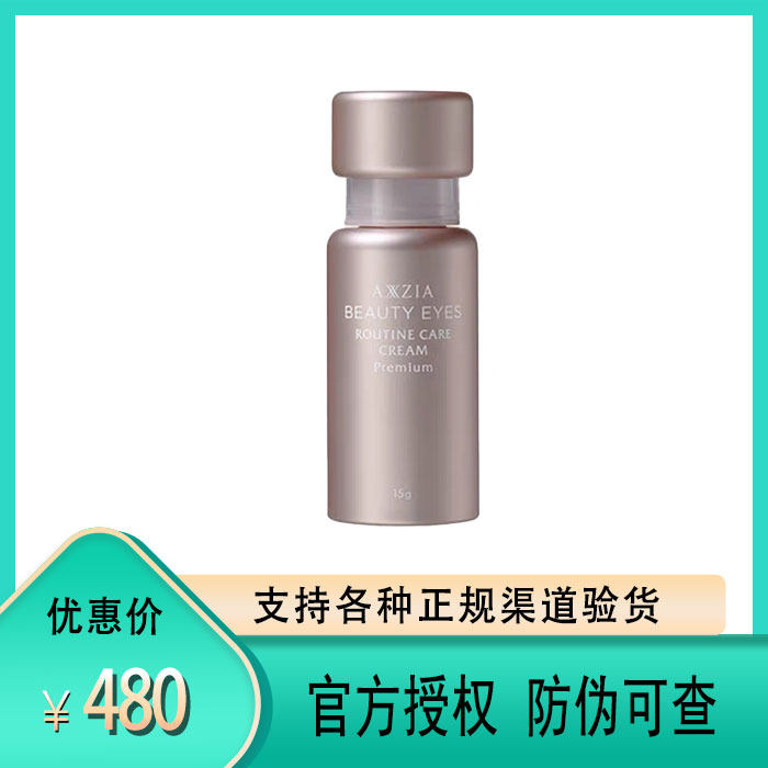 日本AXXZIA晓姿御颜晶采多晓眼霜