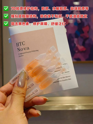 HTC NOVA酶次抛精华5支装