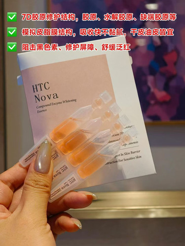 HTC NOVA酶次抛精华5支装
