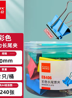 齐心金属燕尾夹办公用品文件夹子