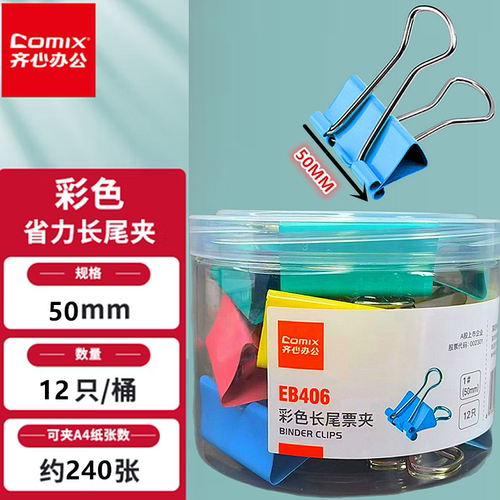 齐心金属燕尾夹办公用品文件夹子