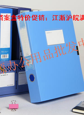 三木HC-55蓝色档案盒A4粘扣盒/资料保管盒/收纳盒/资料防护盒