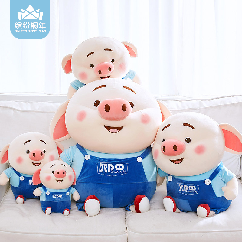 正版猪小屁网红毛绒公仔