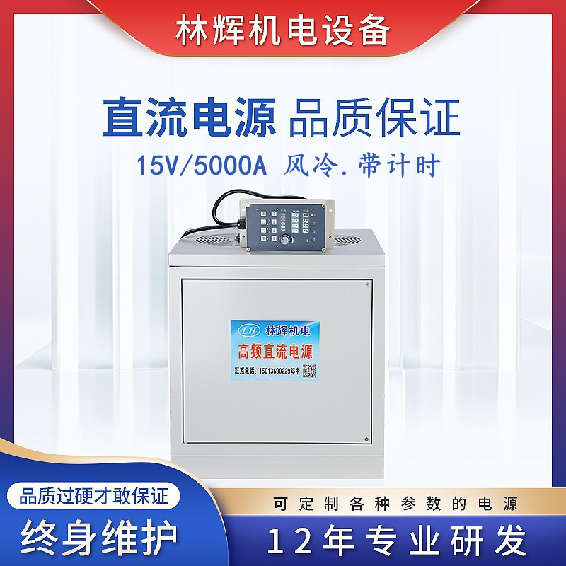 直销直流电源高频整流机15V5000A