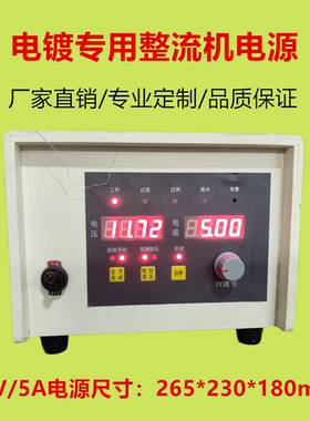 高频开关整流机电解铜锡镍电泳阳极氧化水处理  12V5A直流电源