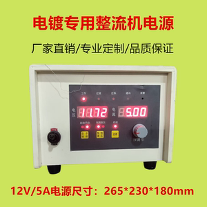 高频开关整流机电解铜锡镍电泳阳极氧化水处理  12V5A直流电源