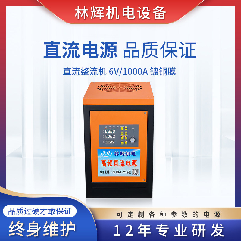 直销电镀塑胶铜膜整流机6v/1000a