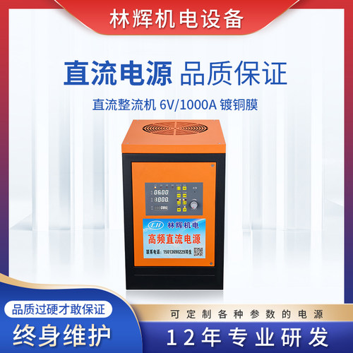 直销电镀塑胶铜膜整流机6v/1000a