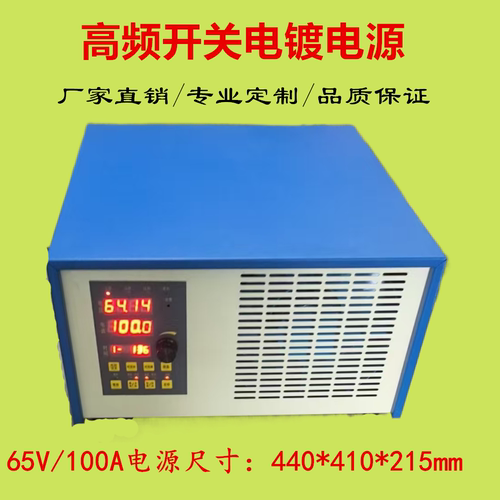 65V/100A 高频开关直流整流机 水处理 电解镀锌铜镍 阳极氧化电源