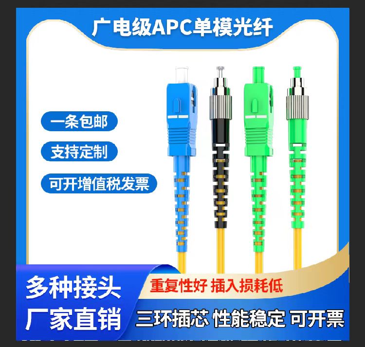 广电SC/APC-3米光纤跳线尾纤