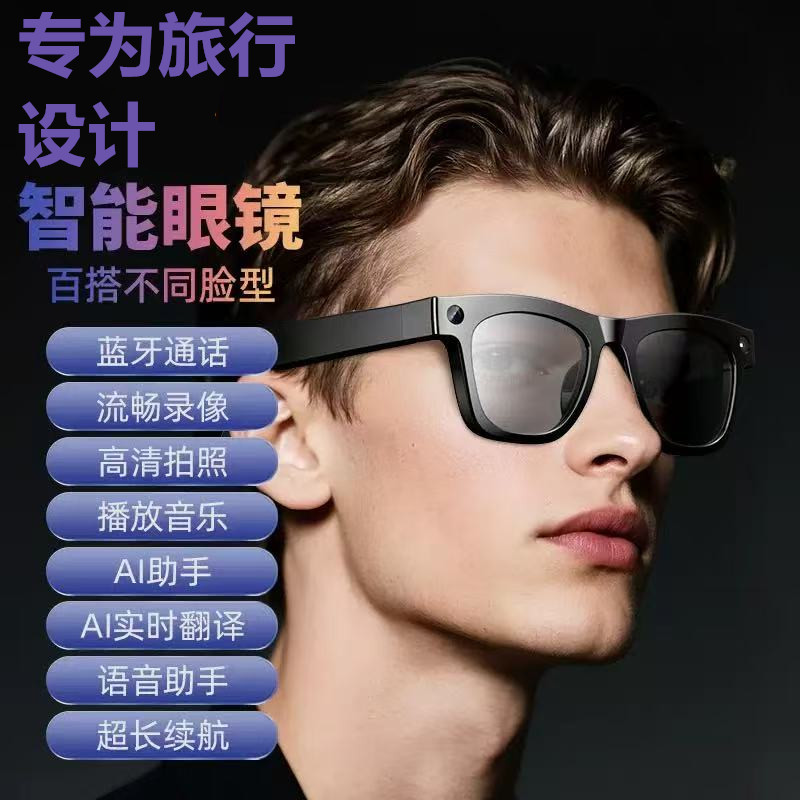 旅行黑科技智能眼镜高清AI人工摄录一体机运动相机智能墨镜录视频