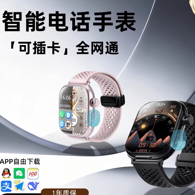 智能电话手表可插卡蜂窝版GPS定位5G全网通视频通话下载APP成人
