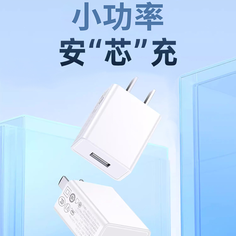 5V通用慢充电头手表专用
