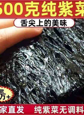 霞浦紫菜头水紫菜头水特级无沙免洗纯紫菜优质紫菜蛋花汤批发