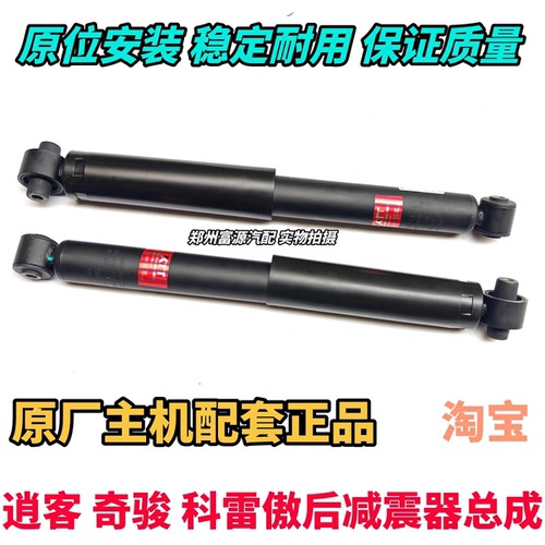 适用于东风日产逍客科雷傲奇骏后减震器后避震器总成后支柱