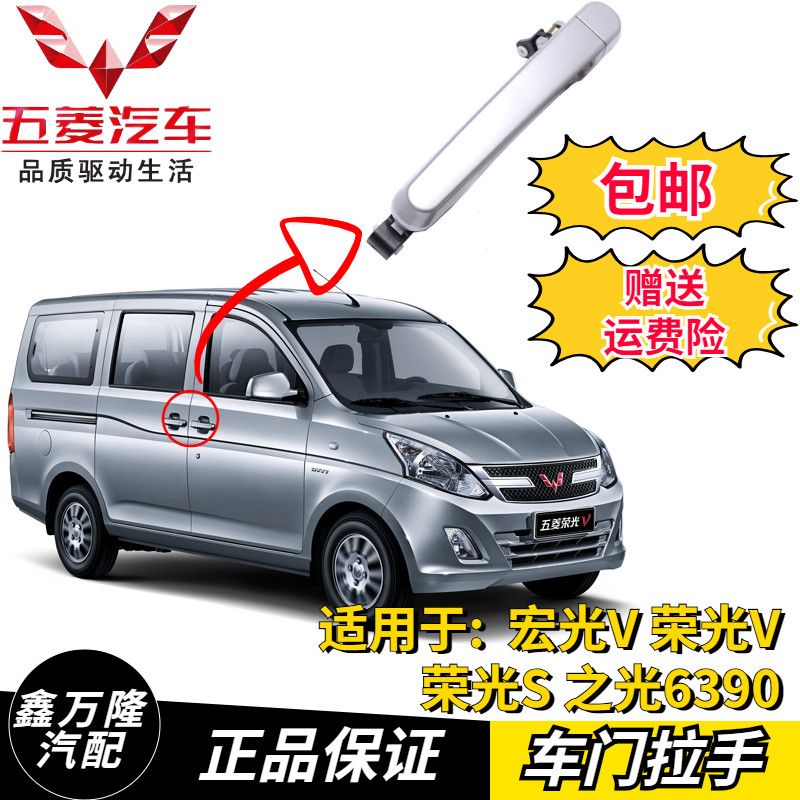 适用五菱宏光V荣V荣光S车门外拉手前门中门外把手开门手柄外扣手