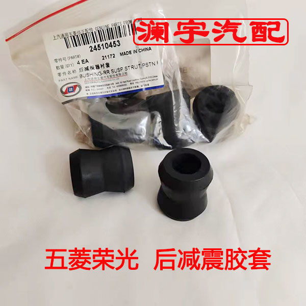 荣光后减震胶套 荣光6407后减振胶衬套 胶套6407专用原厂橡胶