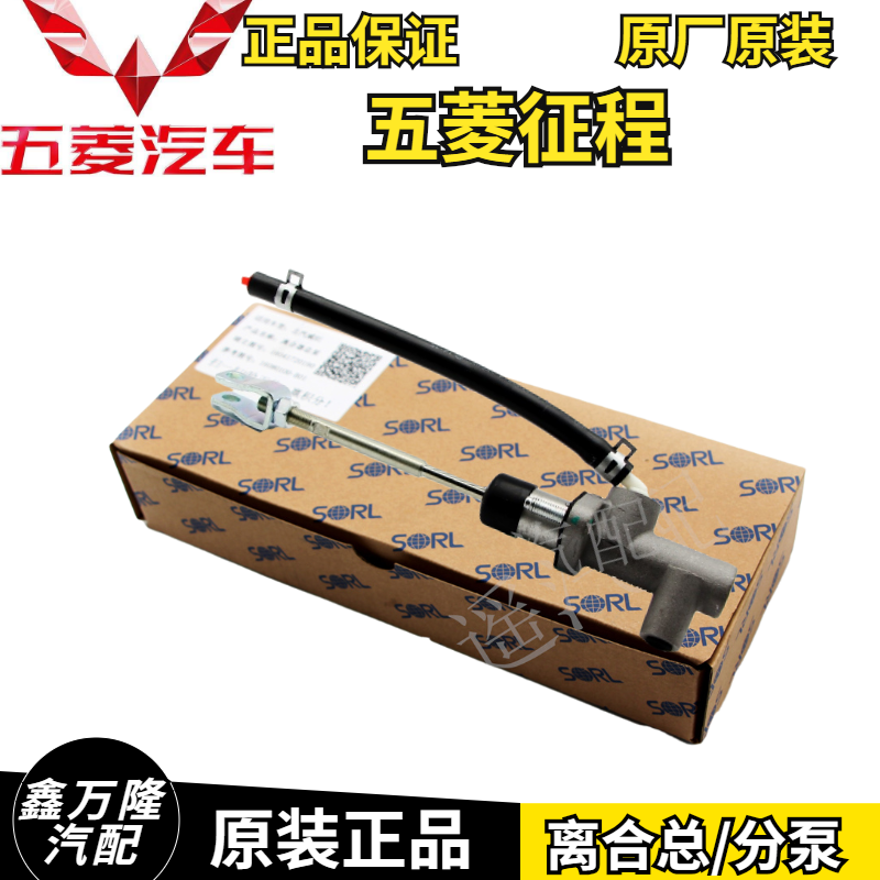 原装五菱征程 离合器总泵离合器主缸1.5 1.8离合器分泵