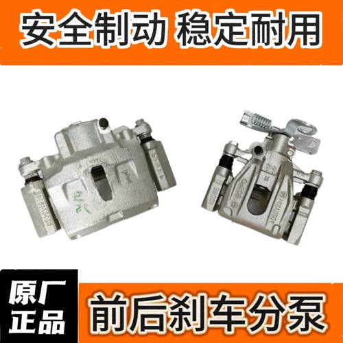 适配比亚迪M6 S6 前后刹车分泵刹车卡钳制动钳全新原厂正品包邮