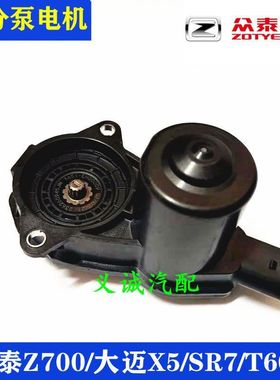 众泰T600众泰 Z500 Z700 SR7后刹车分泵电机电子手刹感应器