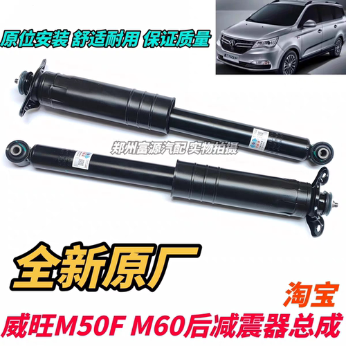 原厂北汽威旺M50FM60后减震器后避震器后机芯弹簧顶盖顶胶总成