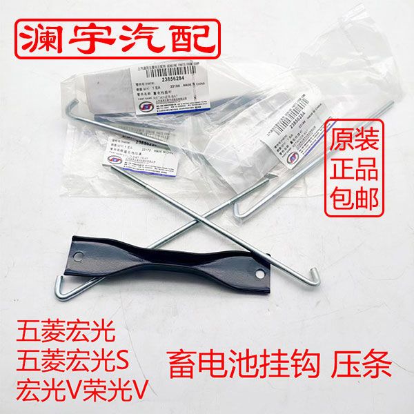 宏光S电瓶压条挂钩 原厂畜电池固定压块 挂杆 宏光V 宏光MINI