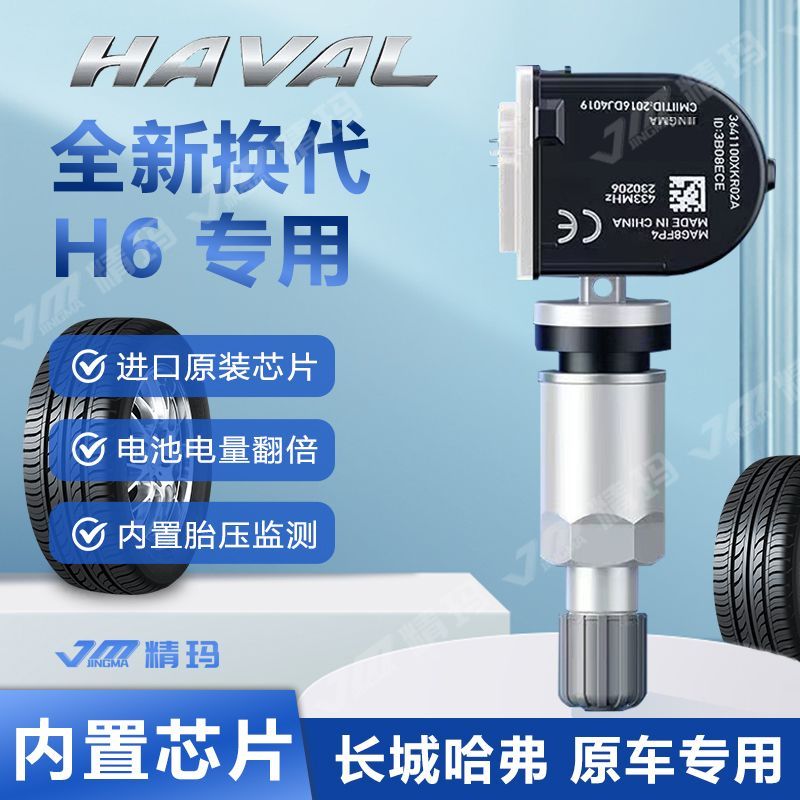 4支装全新哈弗H6胎压传感器VV567长城炮哈佛F5F7H9H2H4风骏检测器