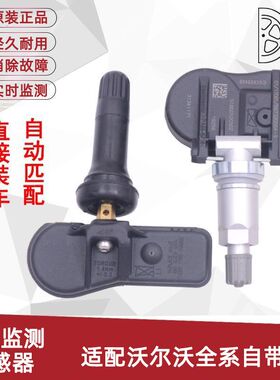 适配沃尔沃X40XC60XC90胎压监测器S60S90S80V40S40轮胎压力传感器