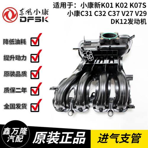 适配东风小康新K01K02K07S小康C31C32C37V27V29进气支管歧管DK12
