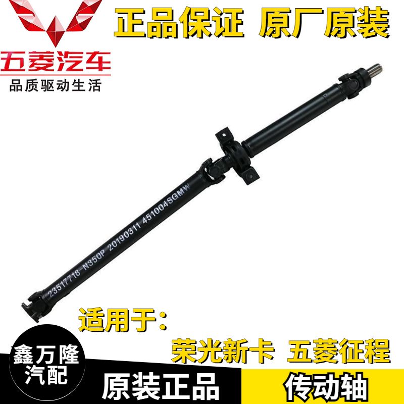 荣光新卡传动轴总成 征程变速箱传动轴   后桥驱动轴总成